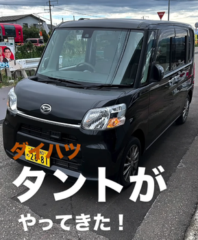 新潟県上越市ほしのじどうしゃに入庫したダイハツ タントの正面外観写真