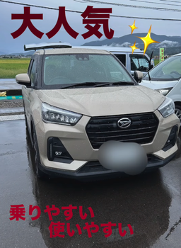 新潟県上越市ほしのじどうしゃで納車されたダイハツ ロッキーの正面外観写真