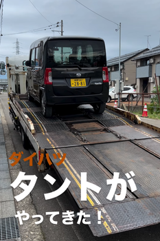 トラックに載せられて運ばれてきたダイハツ タント、ほしのじどうしゃに入庫