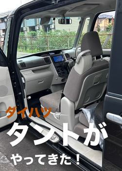 ダイハツ タントの広々とした内装、運転席と助手席からの眺め