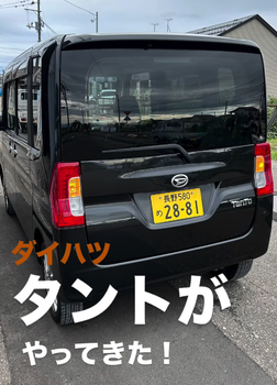 ダイハツ タントの後方外観、スタイリッシュなデザインの軽自動車