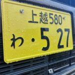 上越ナンバーのレンタカー わナンバー ほしのじどうしゃ